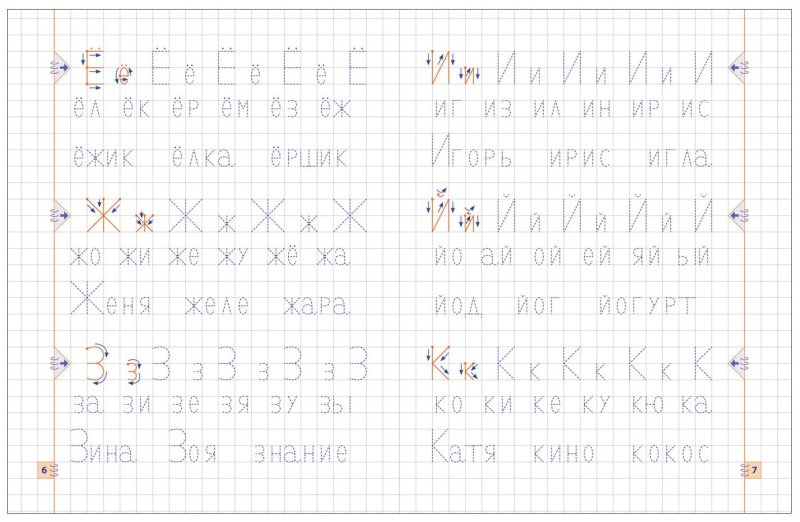 Написание слогов по точкам