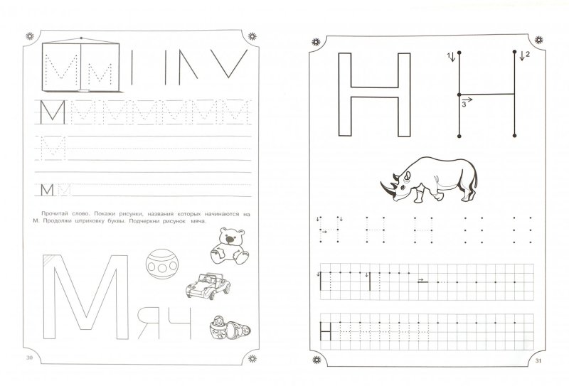 Прописи буква н печатная для дошкольников