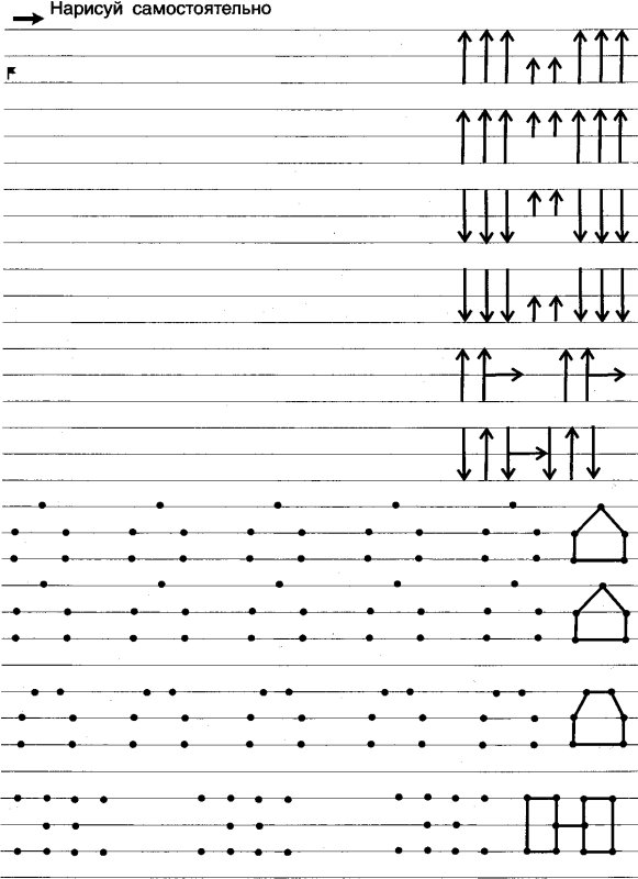 Прописи для леворуких дошкольников