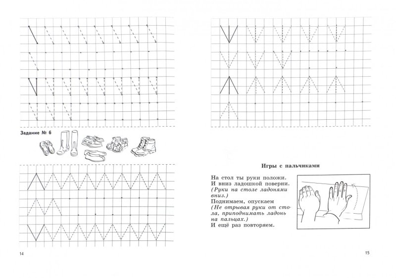 Логопедические задания 1 класс прописи