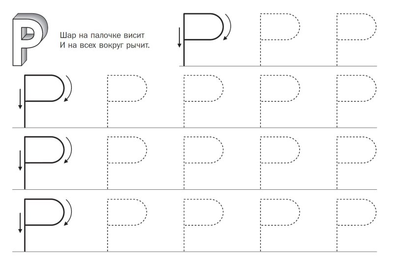 Прописи для дошкольников буквы печатные