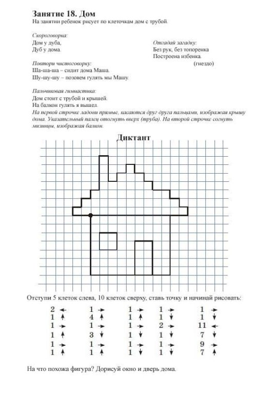 Математический диктант в подготовительной группе детского сада
