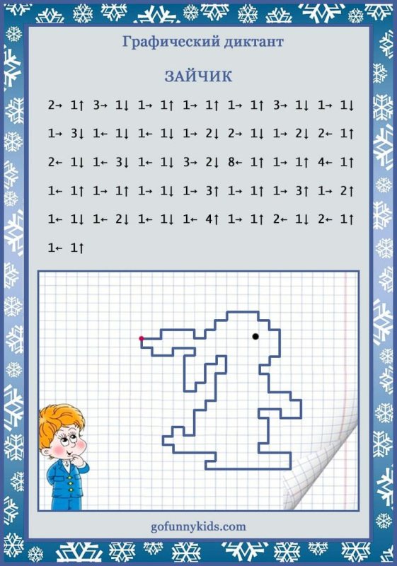 Графический диктант зимний