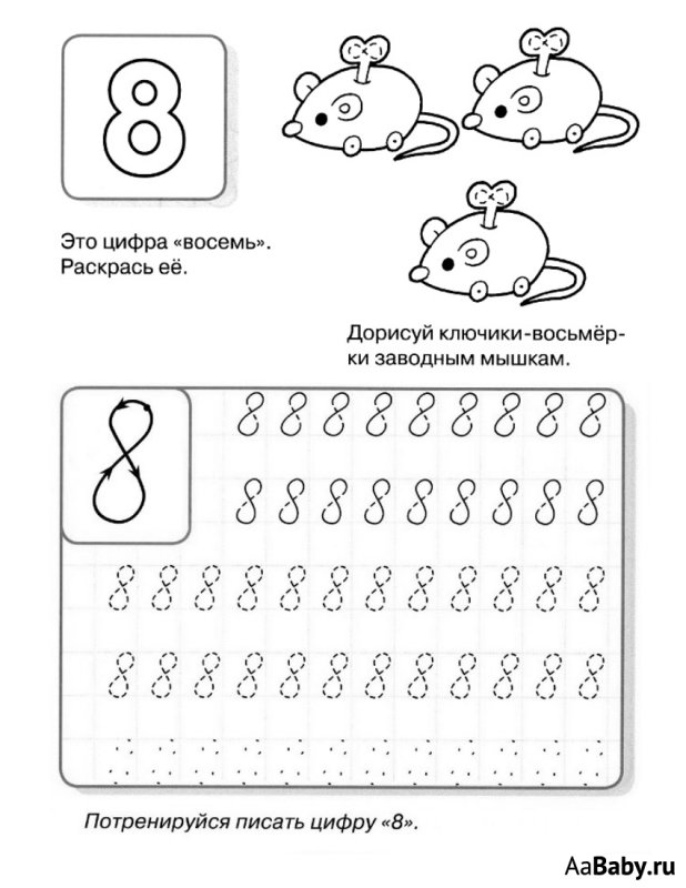 Прописи цифры для дошкольников