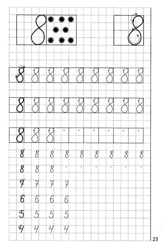 Цифра 8 пропись для дошкольников