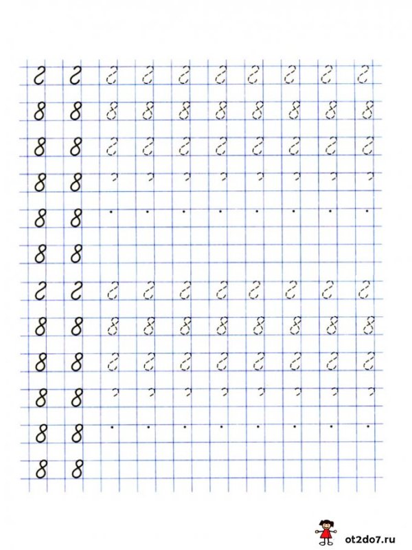 Цифра 8 пропись для дошкольников