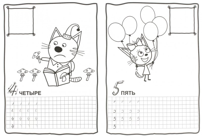 Три кота прописи для самых маленьких