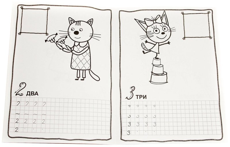 Прописи цифры три кота