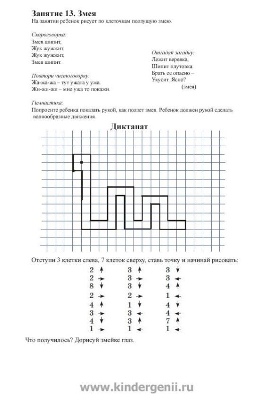 Графический диктант змейка для дошкольников