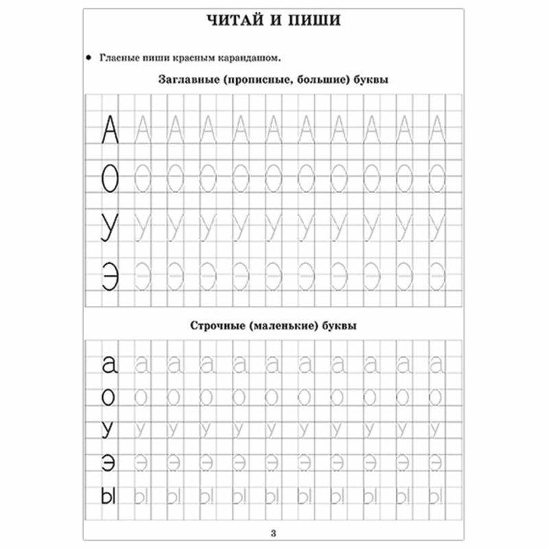 Прописи гласные буквы печатные