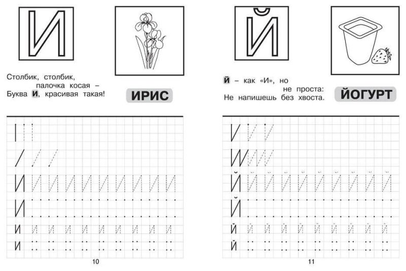 Прописи. Печатные буквы