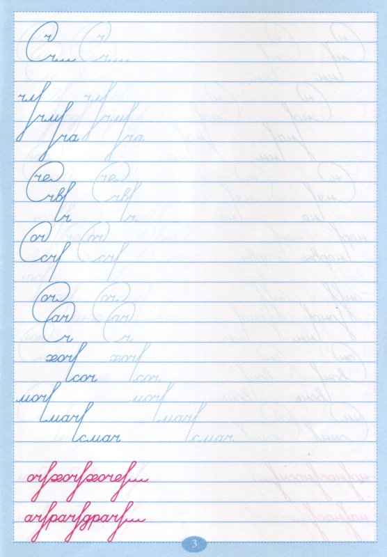 Чистописание тренажер по исправлению почерка пропись-тренажер