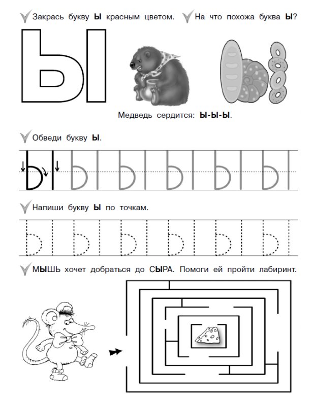 Задания с буквой ы для дошкольников 5-6 лет