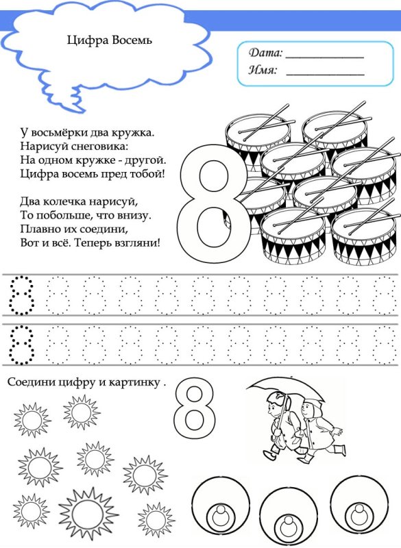 Задания по математике для детей 5 лет цифра 8