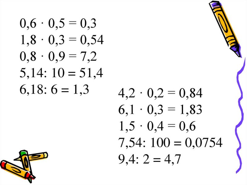 Десятичные дроби диктант