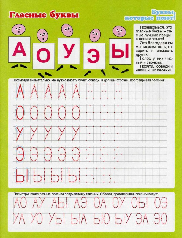 Прописи гласных