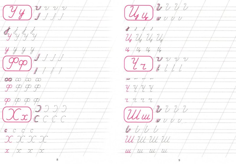 Классические прописи Петренко прописные буквы