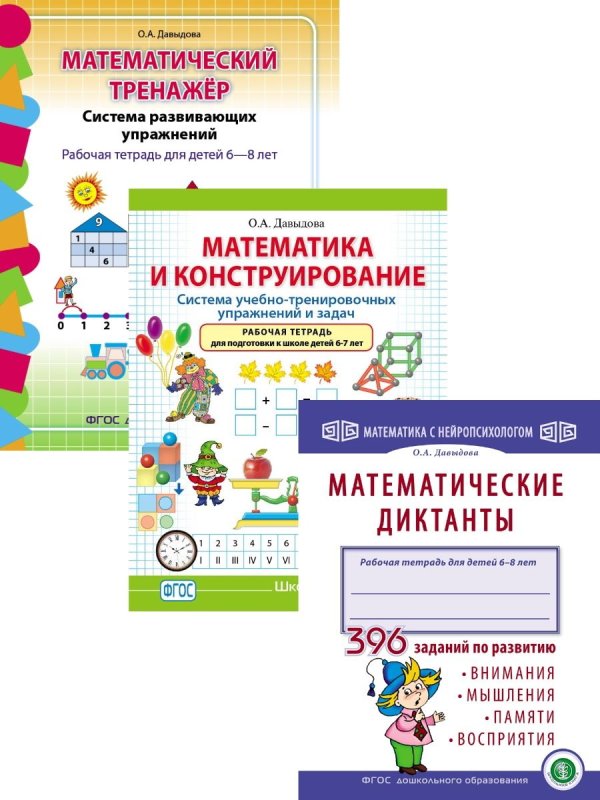 Математические диктанты груша