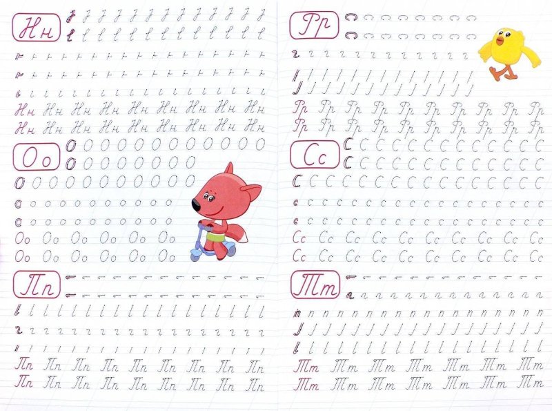 Прописи для детей 6 лет буквы прописные
