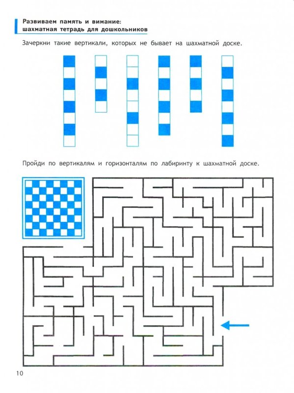 Шахматные задания для дошкольников 5-6 лет
