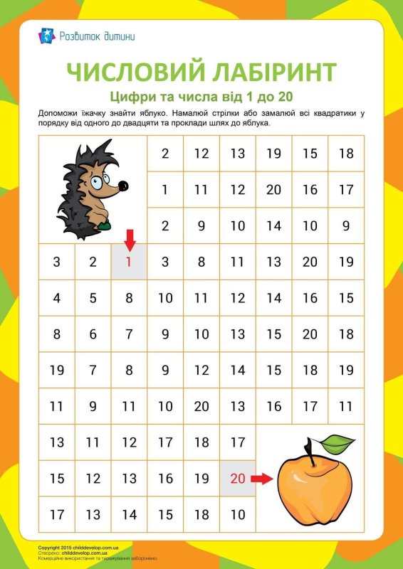 Цифровые лабиринты для детей