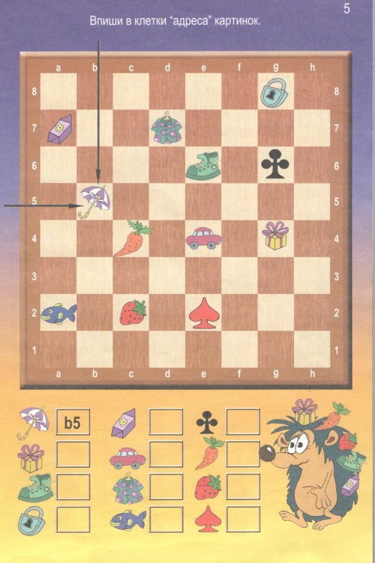 Шахматы задания для дошкольников