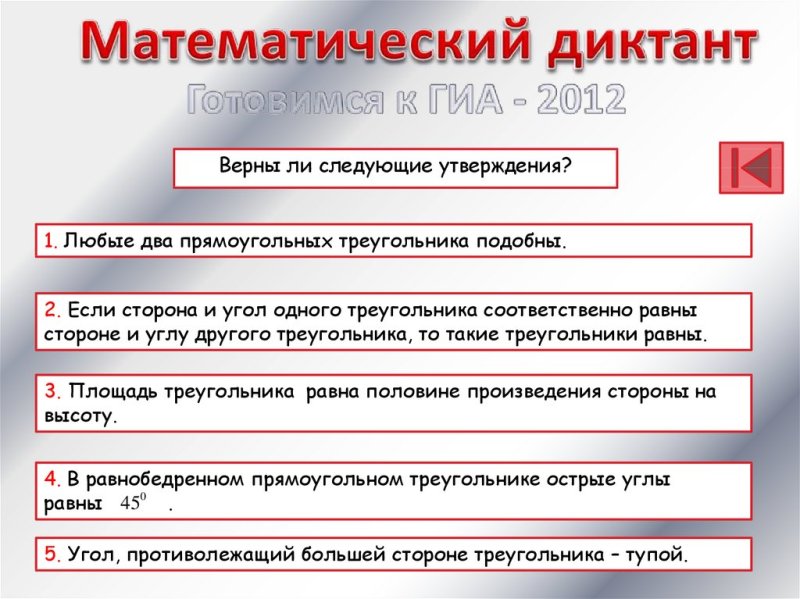 Математический диктант по теме подобие треугольников