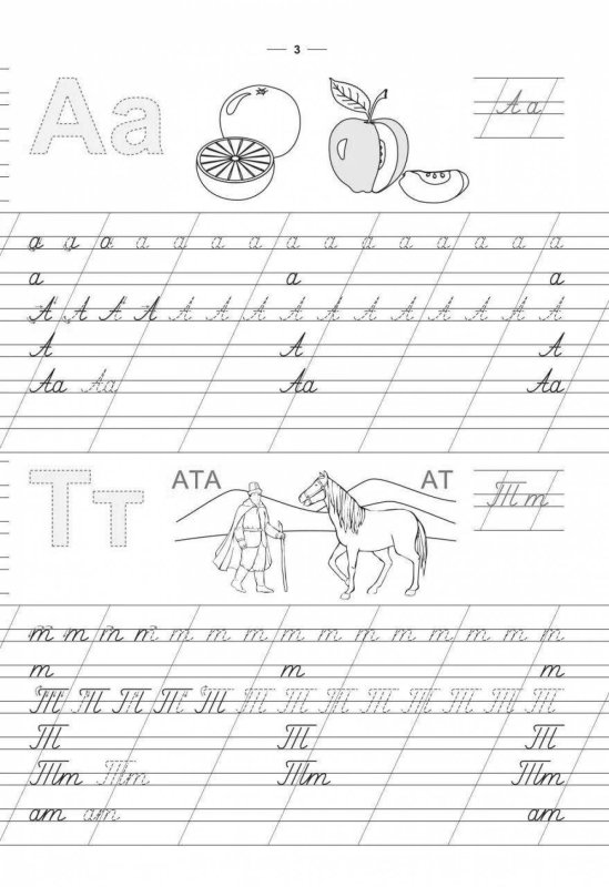 Прописи қазақша