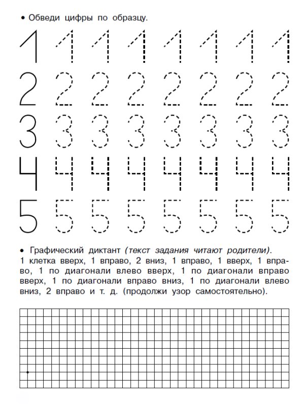 Прописи для математики для дошкольников