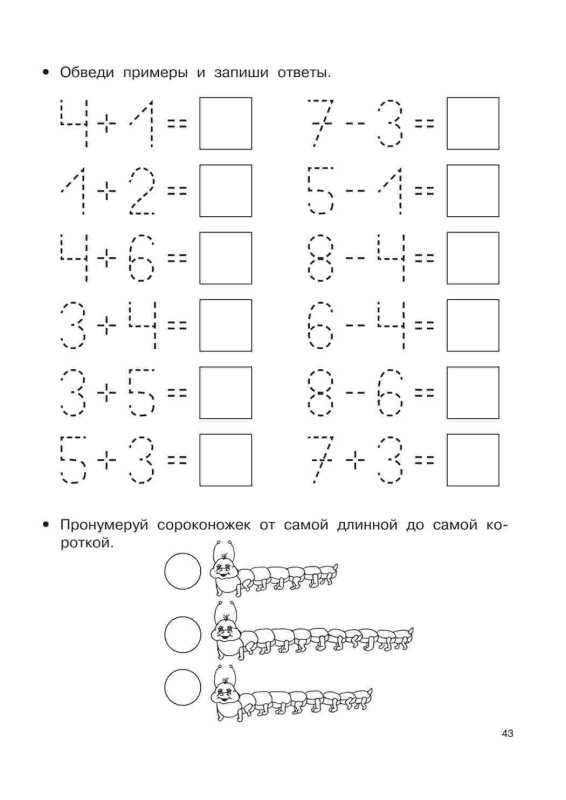 Математика прописи для дошкольников 6-7 лет