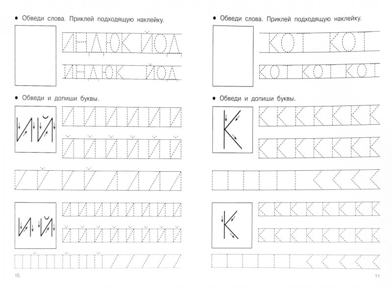 Прописи. Печатные буквы