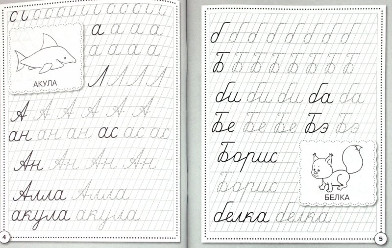 Прописи по письму для дошкольников