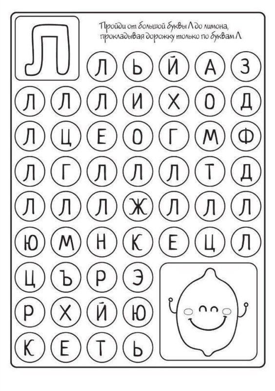 Буквепнные дорожки Лабиринт