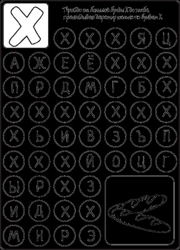 Буквепнные дорожки Лабиринт