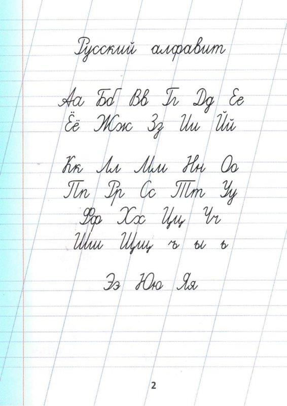 Прописи по русскому языку: для начальной школы