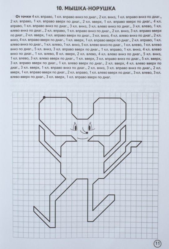 Графический диктант по клеточкам