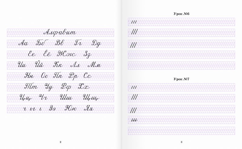 Прописи Горячева РКШ