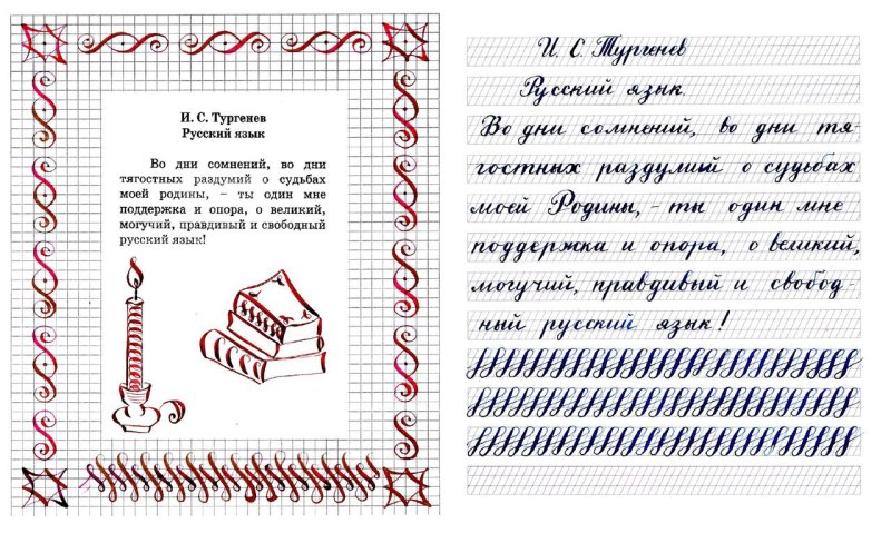 Прописи РКШ