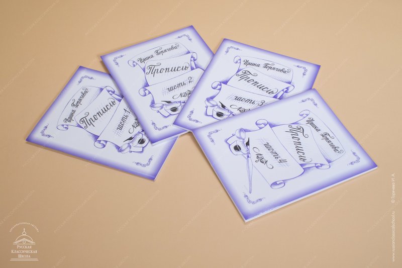 Русская классическая школа каллиграфия