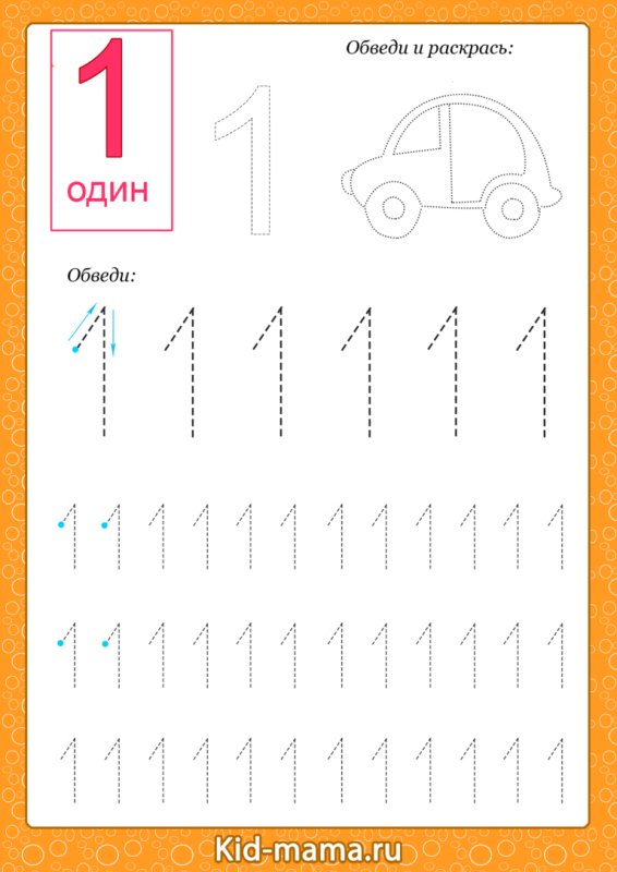 Цифры 1, 2 пропись для малышей