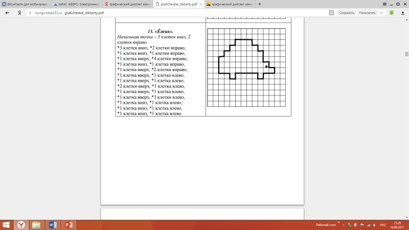 Графический диктант Ёжик для дошкольников