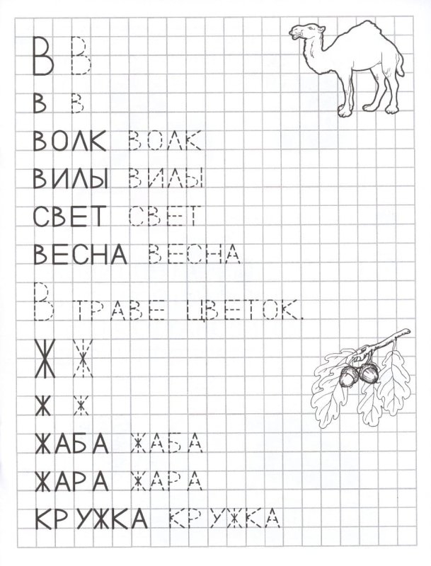 Прописи слоги для дошкольников