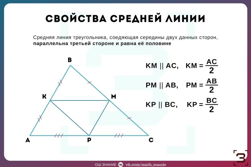 Соедняя линия треугольник