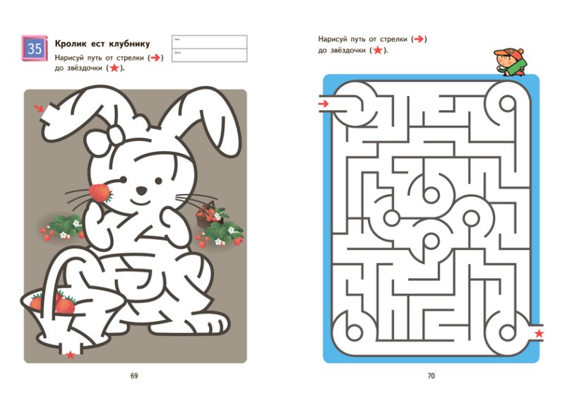 Лабиринты Кумон 5 лет