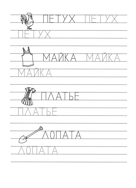 Прописи печатание для дошкольников