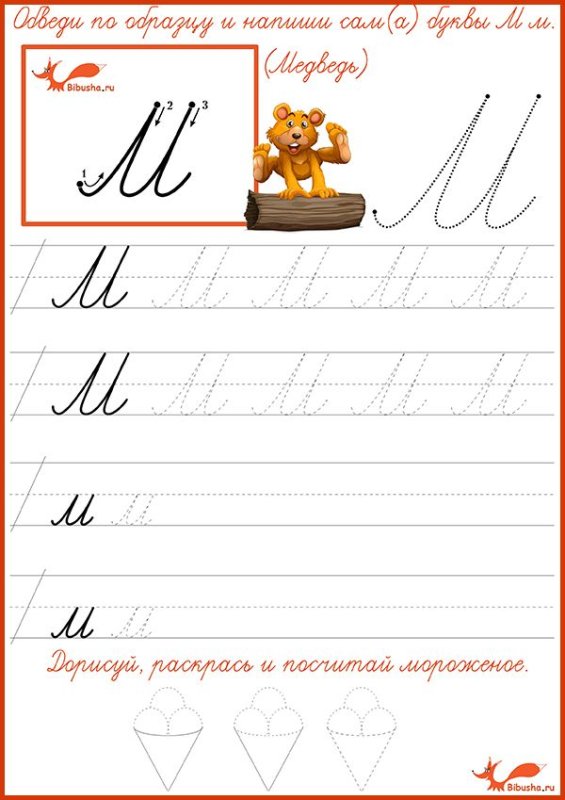 Заглавная буква м пропись