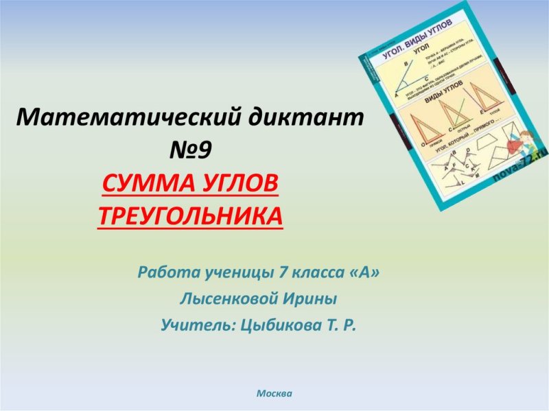 Прямоугольный параллелепипед математический диктант