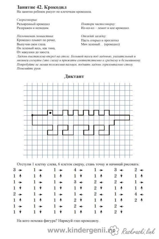 Слуховой диктант для дошкольников по клеточкам