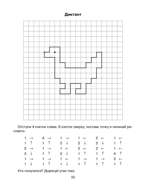Клетка для графического диктанта для дошкольников 6-7 лет
