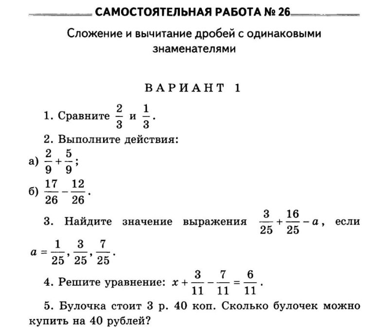 Математика 5 класс сложение и вычитание дробей